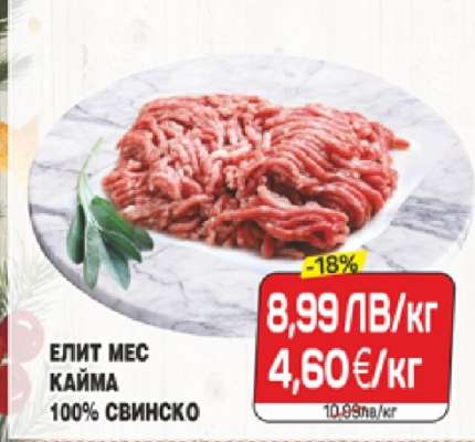 ЕЛИТ МЕС КАЙМА