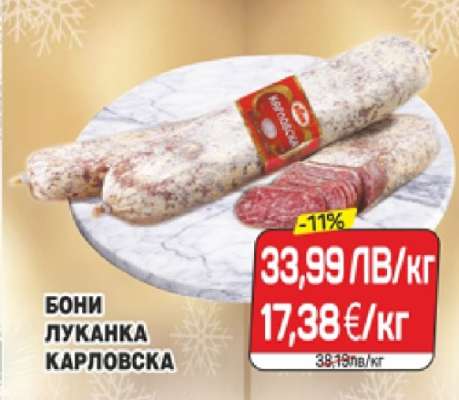 Бони Луканка Карловска