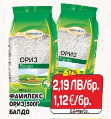 ФАМИЛЕКС ОРИЗ 500Г БАЛДО