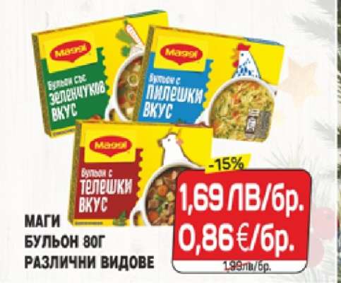 МАГИ БУЛЬОН 80Г