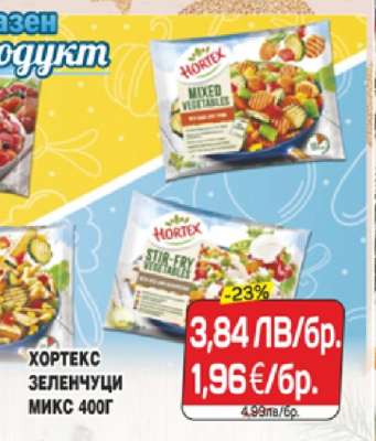 ХОРТЕКС ЗЕЛЕНЧУЦИ МИКС 400Г
