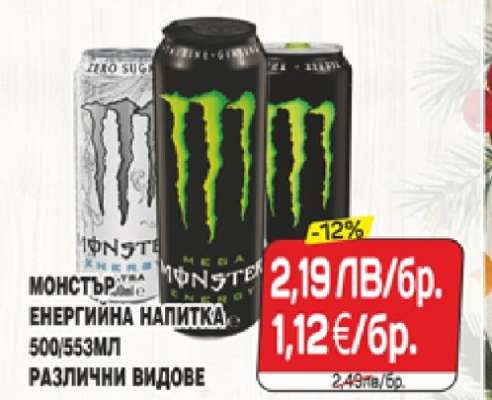 МОНСТЪР ЕНЕРГИЙНА НАПИТКА