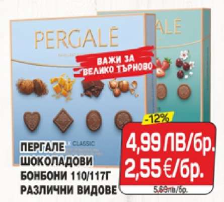 PERGALE Шоколадови бонбони