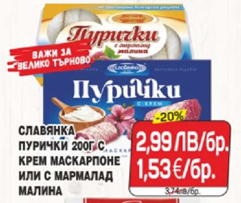 СЛАВЯНКА ПУРИЧКИ 200Г