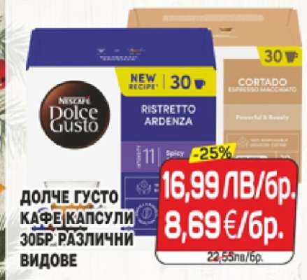 DOLCE GUSTO Кафе капсули