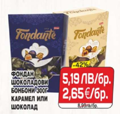 Фондан шоколадови бонбони