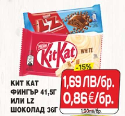 Кит Кат Фингър 41,5г или LZ Шоколад 36г