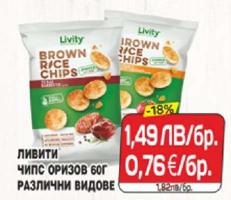 Ливити Чипс Оризов 60г
