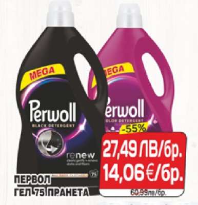 ПЕРВОЛ ГЕЛ 75 ПРАНЕТА