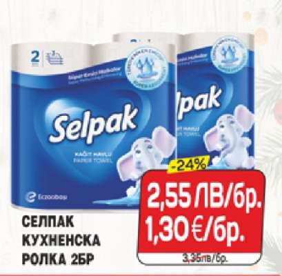 СЕЛПАК КУХНЕНСКА РОЛКА 2БР