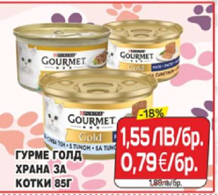 Гурме Голд Храна за котки 85г