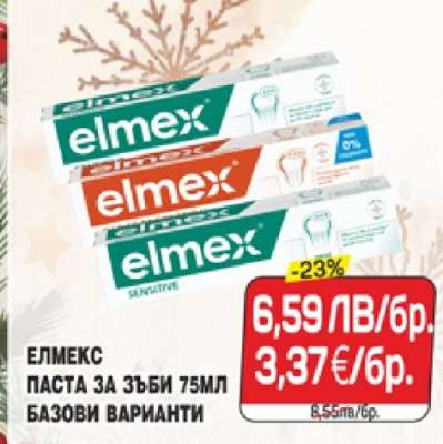 ЕЛМЕКС ПАСТА ЗА ЗЪБИ 75МЛ