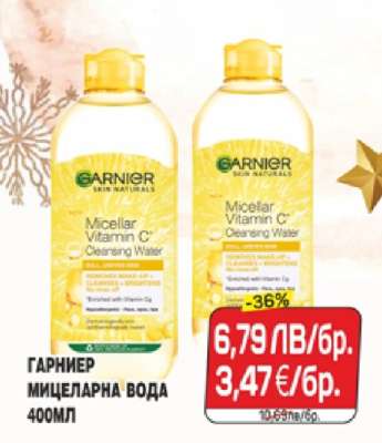 ГАРНИЕР МИЦЕЛАРНА ВОДА 400МЛ