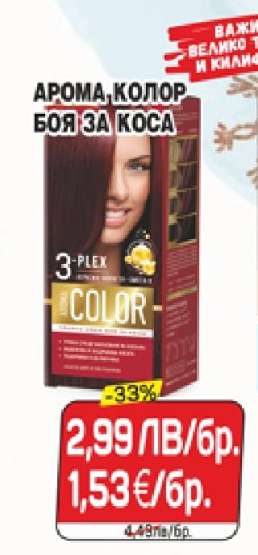 АРОМА КОЛОР БОЯ ЗА КОСА