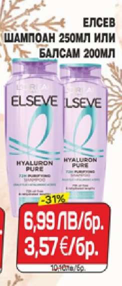 ЕЛСЕВ ШАМПОАН 250МЛ ИЛИ БАЛСАМ 200МЛ