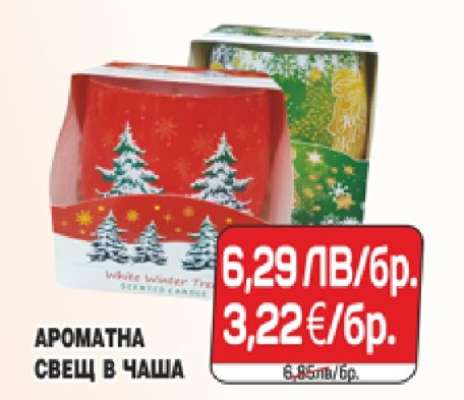 АРОМАТНА СВЕЩ В ЧАША