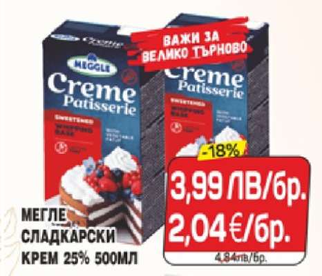МЕГЛЕ СЛАДКАРСКИ КРЕМ 25% 500МЛ