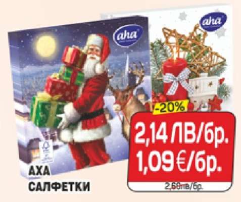АХА САЛФЕТКИ