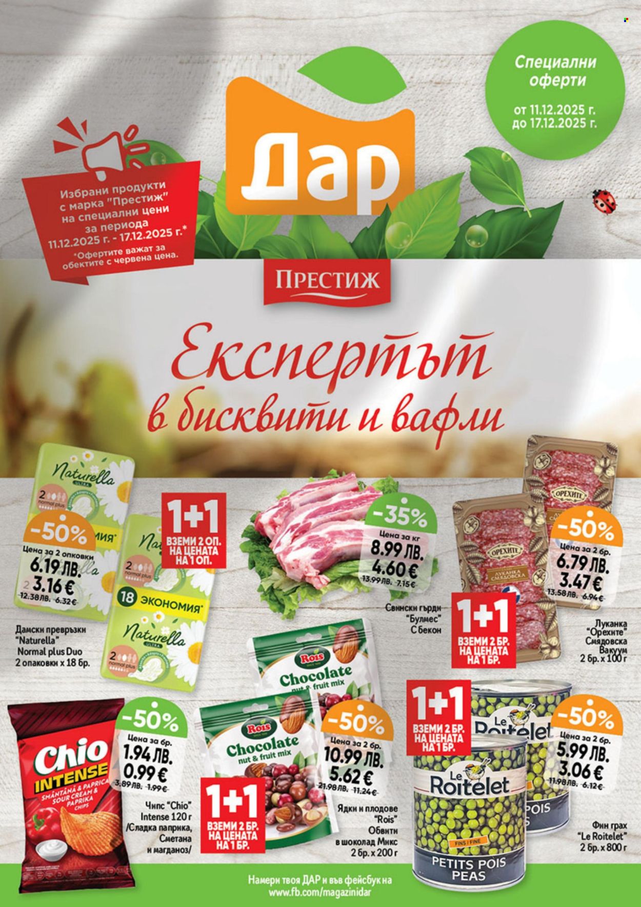 Брошура на Дар - 11.12.2025 - 17.12.2025. Страница 1