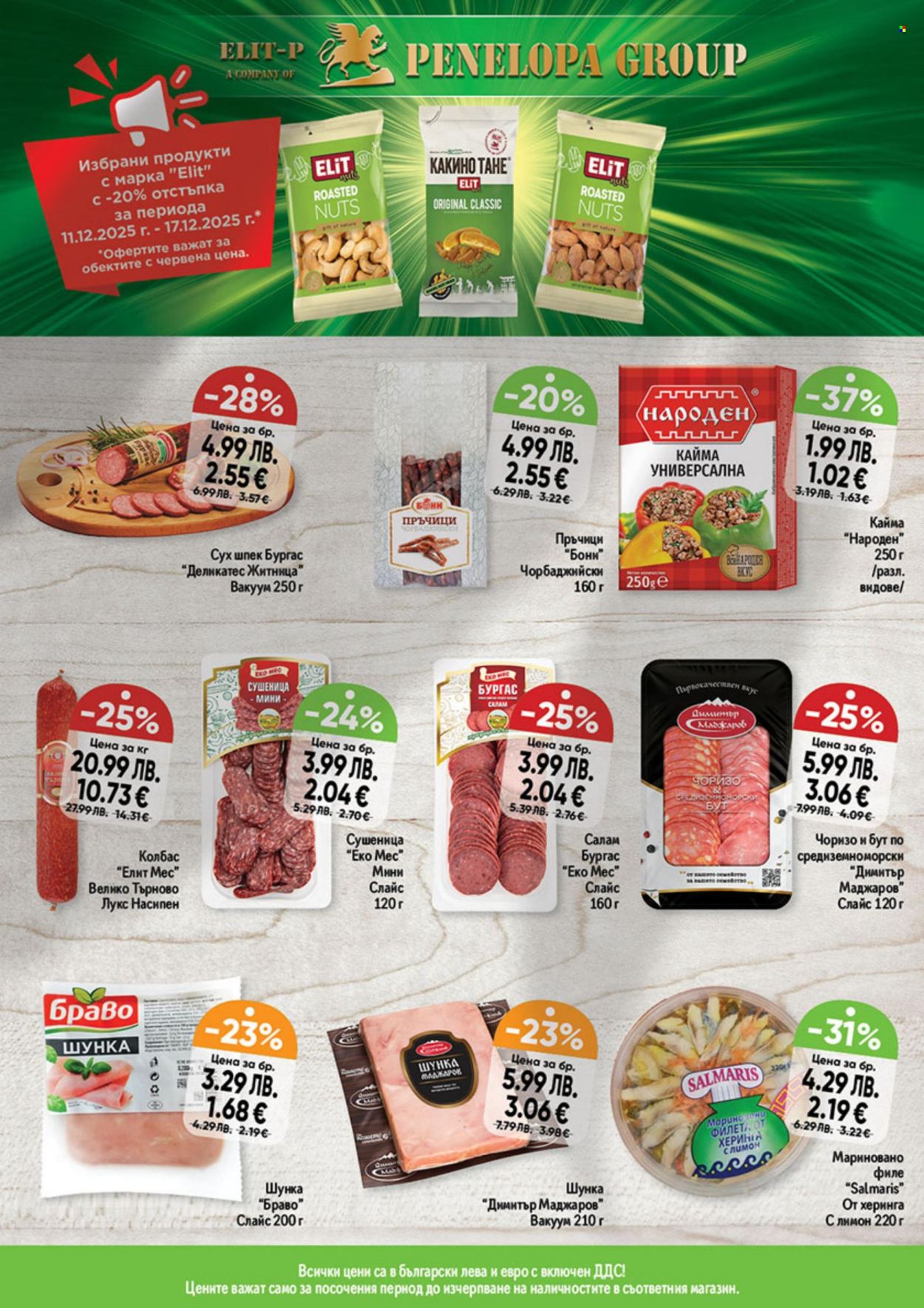 Брошура на Дар - 11.12.2025 - 17.12.2025. Страница 3