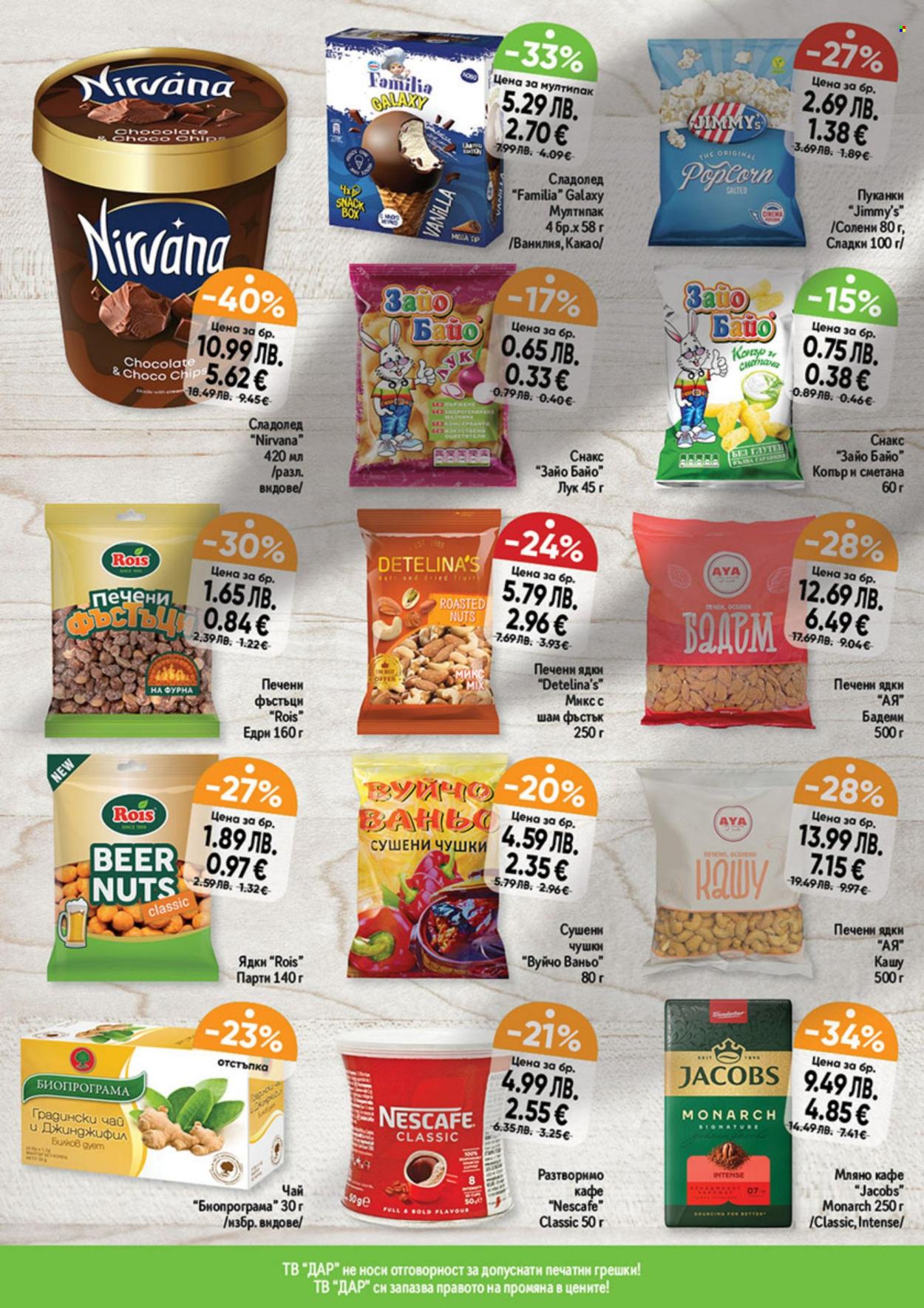 Брошура на Дар - 11.12.2025 - 17.12.2025. Страница 4
