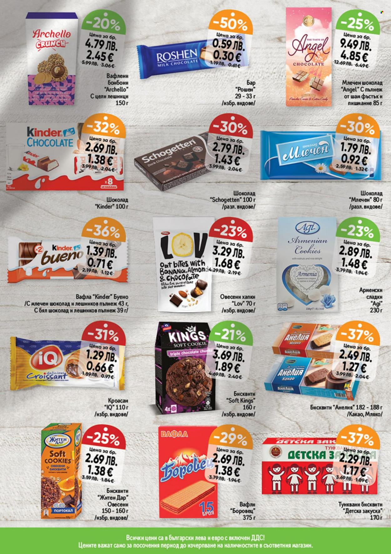 Брошура на Дар - 11.12.2025 - 17.12.2025. Страница 5