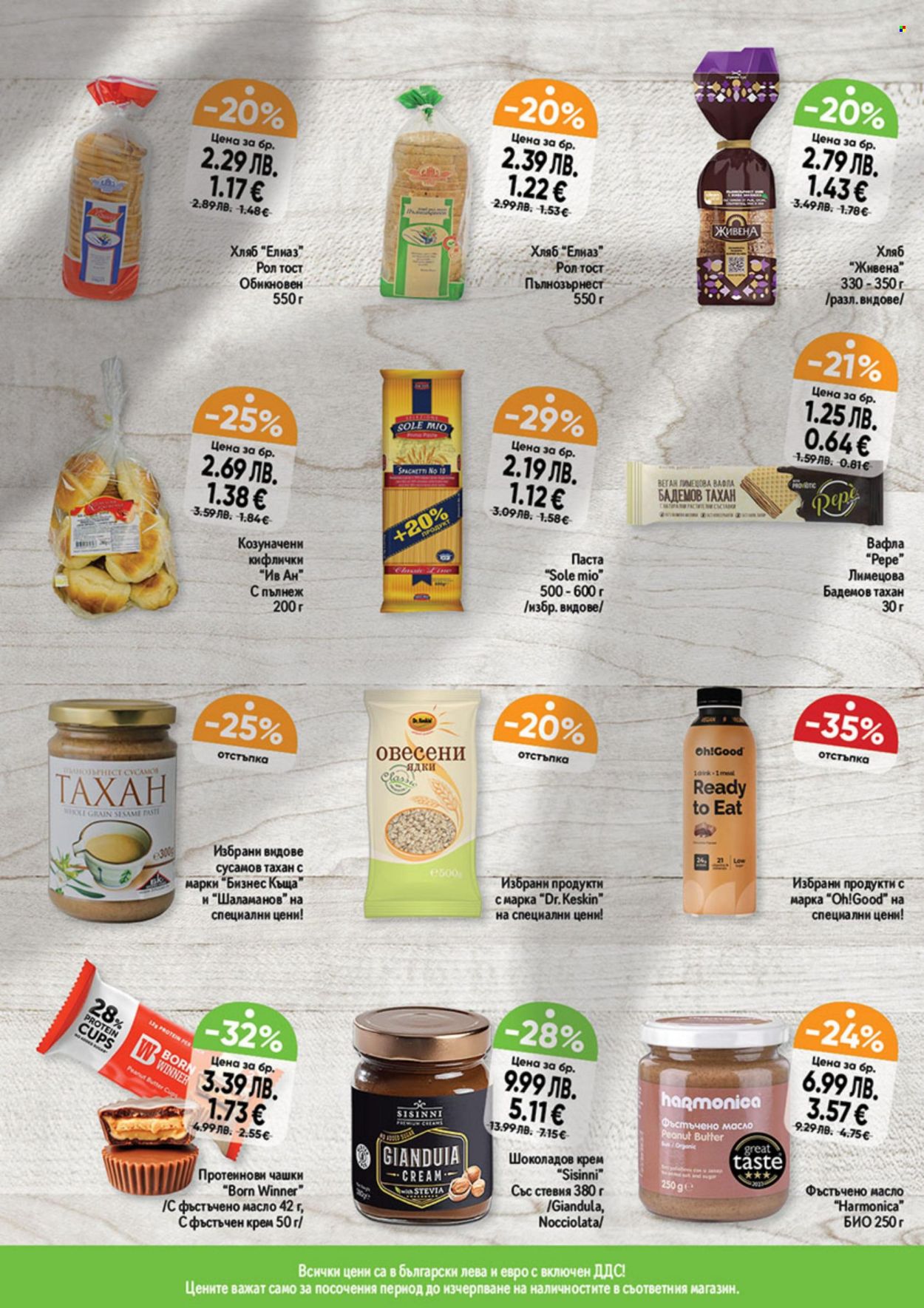 Брошура на Дар - 11.12.2025 - 17.12.2025. Страница 9