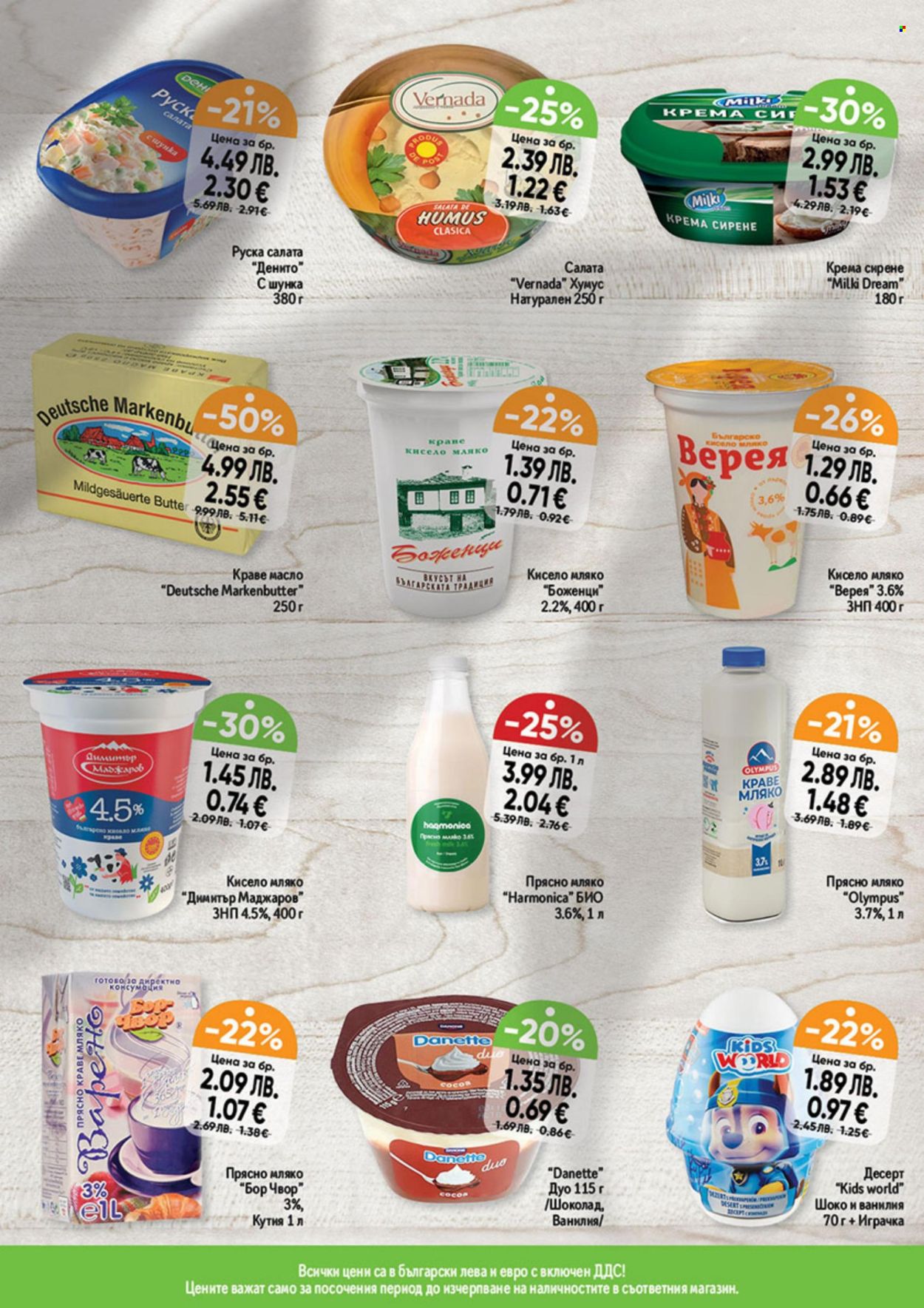 Брошура на Дар - 11.12.2025 - 17.12.2025. Страница 11