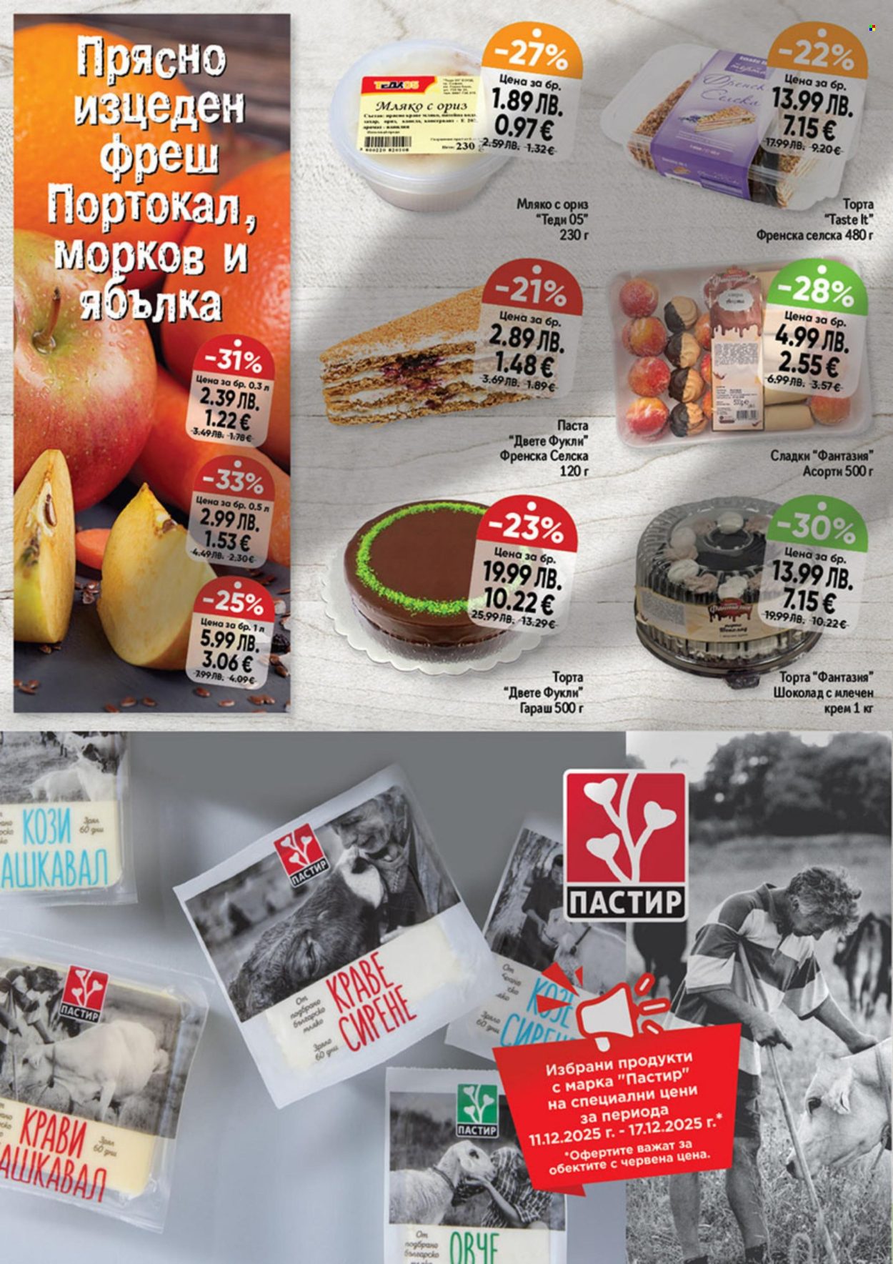 Брошура на Дар - 11.12.2025 - 17.12.2025. Страница 14