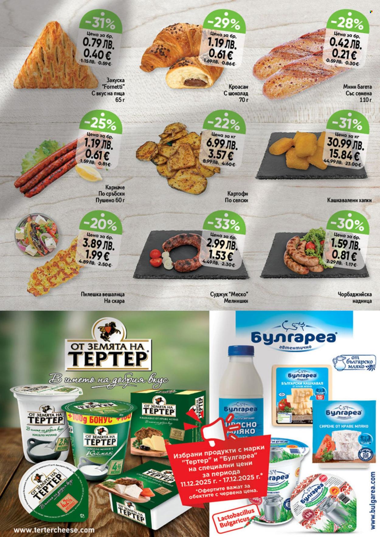 Брошура на Дар - 11.12.2025 - 17.12.2025. Страница 15