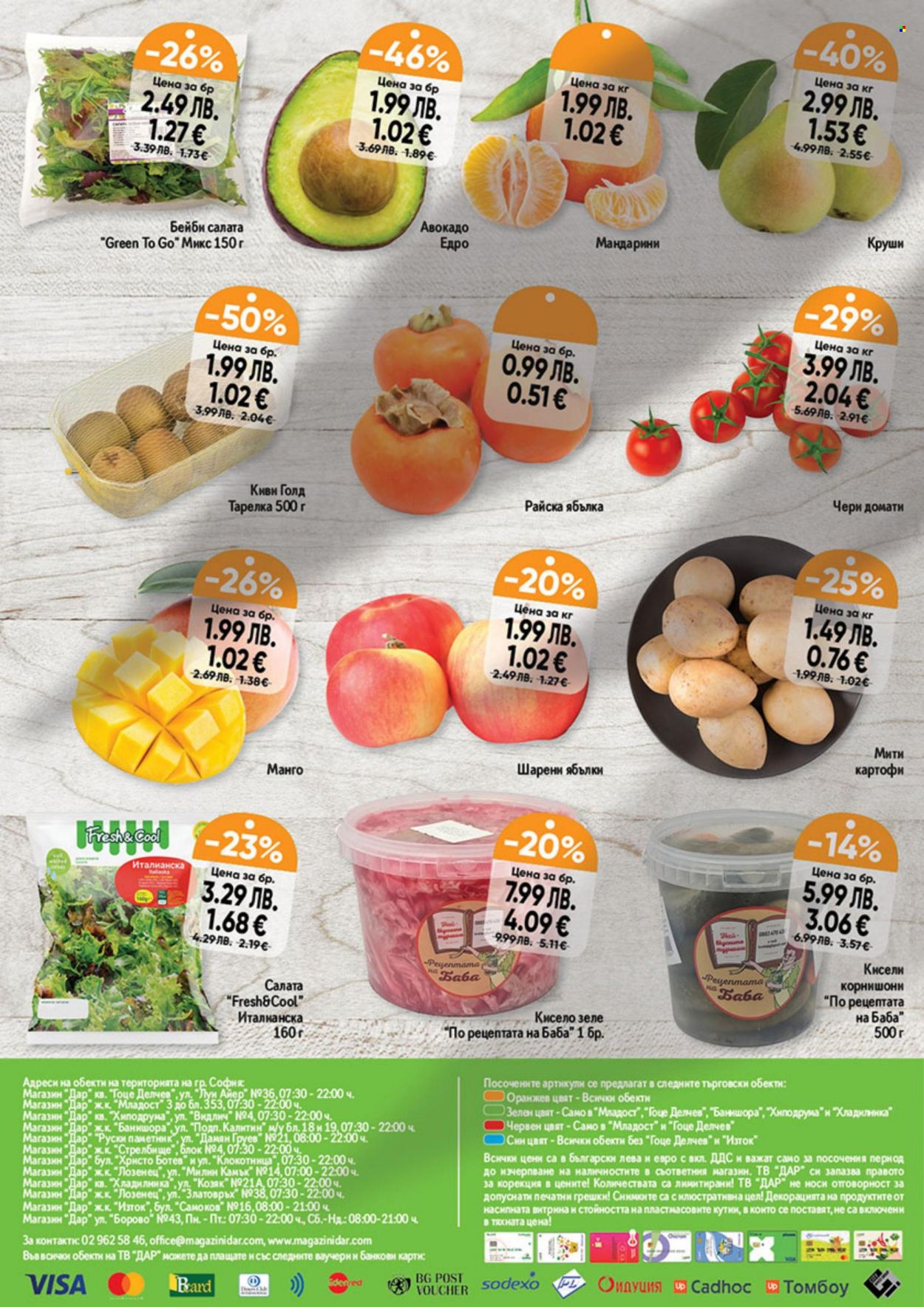 Брошура на Дар - 11.12.2025 - 17.12.2025. Страница 16