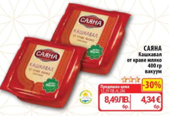 САЯНА Кашкавал от краве мляко