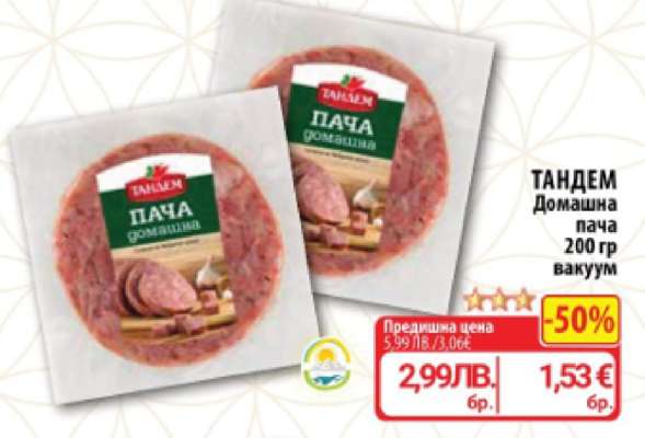 ТАНДЕМ Домашна пача