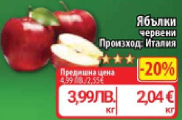 Ябълки червени