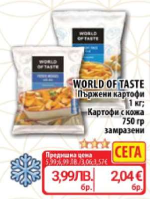 WORLD OF TASTE