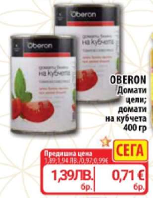OBERON Домати цели; домати на кубчета