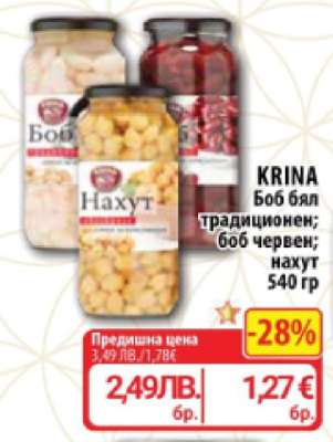 KRINA Боб бял традиционен; боб червен; нахут