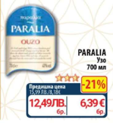 PARALIA Узо