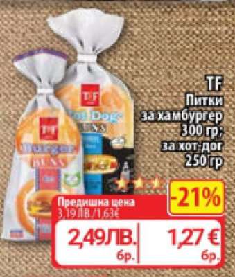 TF Питки за хамбургер и хот-дог