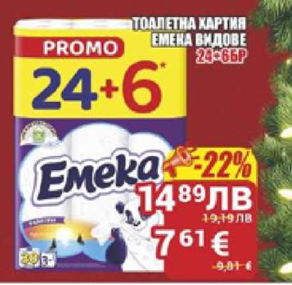 Тоалетна хартия EMEKA