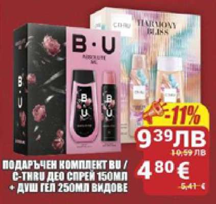 ПОДАРЪЧЕН КОМПЛЕКТ BU / C-THRU