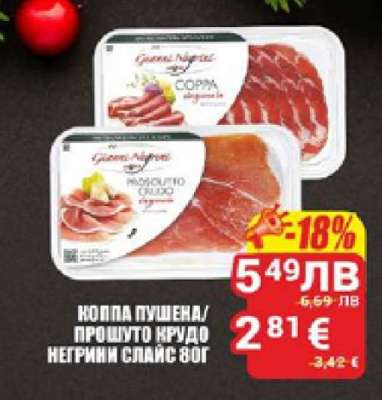 КОППА ПУШЕНА/ПРОШУТО КРУДО НЕГРИНИ СЛАЙС 80Г