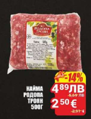 Кайма Родопа Троян 500г