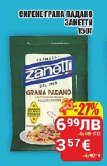 СИРЕНЕ ГРАНА ПАДАНО ЗАНЕТТИ