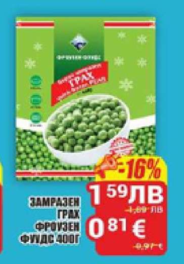 Замразен грах