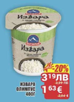 Извара Олимпус