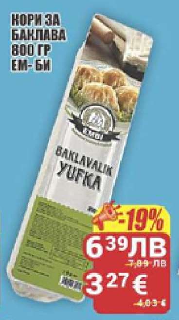 Кори за баклава