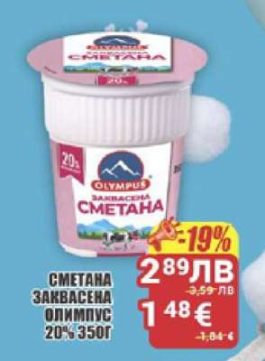 Сметана заквасена Олимпус 20% 350г