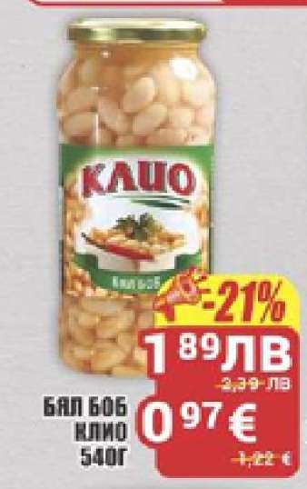 Бял боб КЛИО 540г