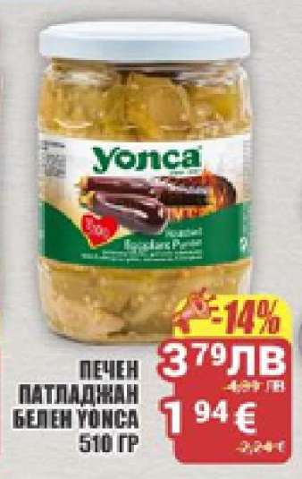 ПЕЧЕН ПАТЛАДЖАН БЕЛЕН YONCA